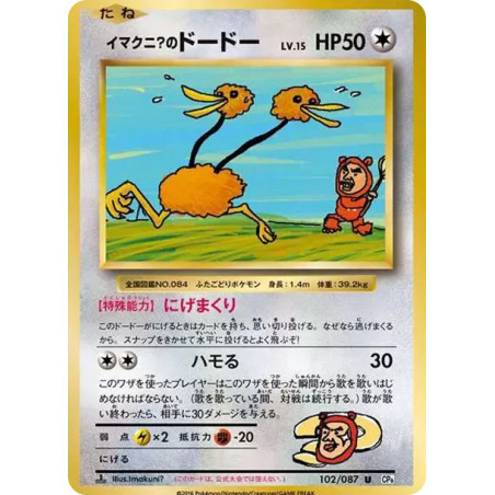 PSA10 Imakuni?’s Doduo U :1ED [CP6 102/087](Concept Pack “Pokemon Card Game Expansion Pack 20th Anniversary”)