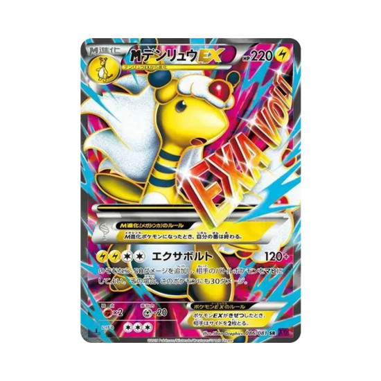 PSA10 M Ampharos EX SR :1ED [XY7 086/081](Expansion Pack “Bandit Ring”)