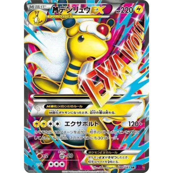 PSA10 M Ampharos EX SR :1ED [XY7 086/081](Expansion Pack “Bandit Ring”)