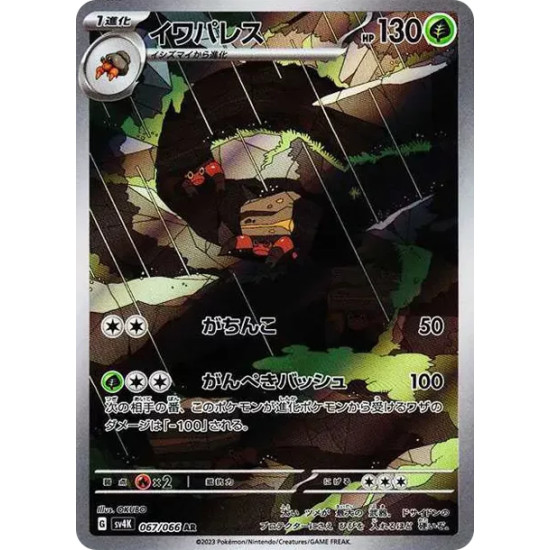 PSA10 Crustle AR[SV4K 067/066](Expansion Pack “Ancient roar”)