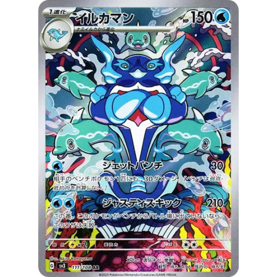 PSA10 Palafin AR[SV3 111/108](Expansion Pack “Ruler of the Black Flame”)