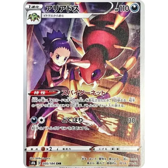 PSA10 Ariados CHR[s8b 205/184](High Class Pack”VMAX Climax”)