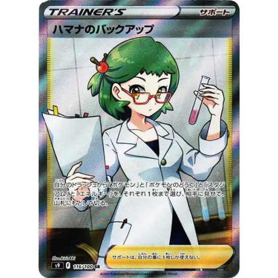 PSA10 Roseanne’s Backup SR[s9 116/100](Expansion Pack “Star Birth”)