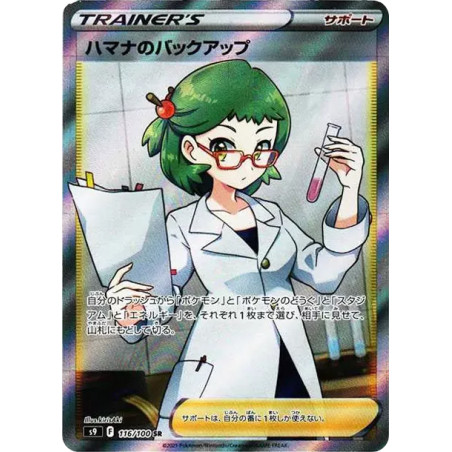 PSA10 Roseanne’s Backup SR[s9 116/100](Expansion Pack “Star Birth”)