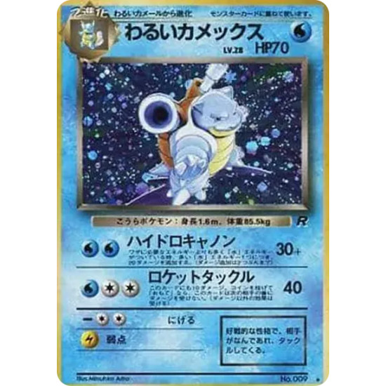 PSA10 Blastoise : Old Back [PMCG4 No.009](Expansion Pack “Team Rocket”)