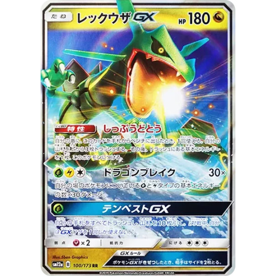 PSA10 Rayquaza GX RR [SM12a 100/173](High Class Pack “TAG TEAM GX Tag All Stars”)