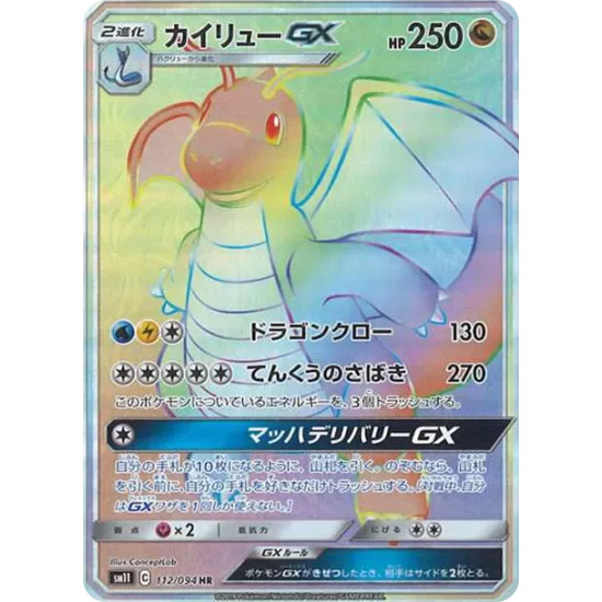 PSA10 Dragonite GX HR[SM11 112/094](Expansion Pack “Miracle Twin”)