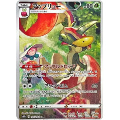 PSA10 Flapple CHR[s8b 186/184](High Class Pack”VMAX Climax”)