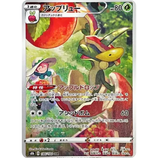 PSA10 Flapple CHR[s8b 186/184](High Class Pack”VMAX Climax”)