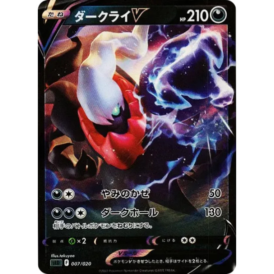 PSA10 Darkrai V [SLD 007/020](Starter Set VSTAR Darkrai)