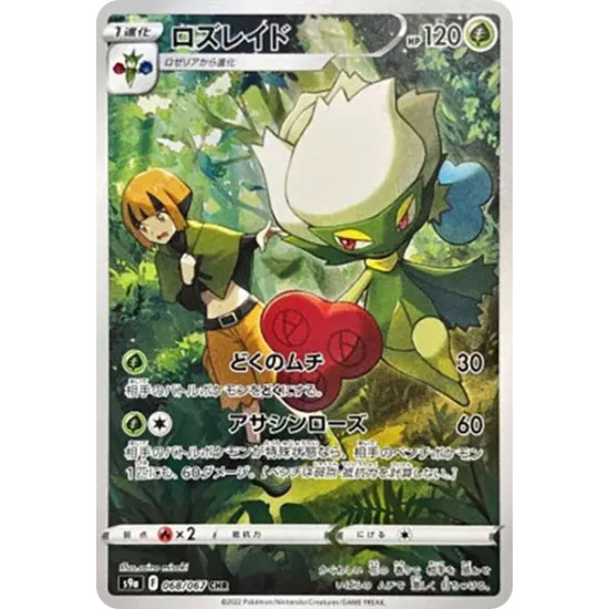 PSA10 Roserade CHR[s9a 068/067](Enhanced Expansion Pack”Bttle Region”)