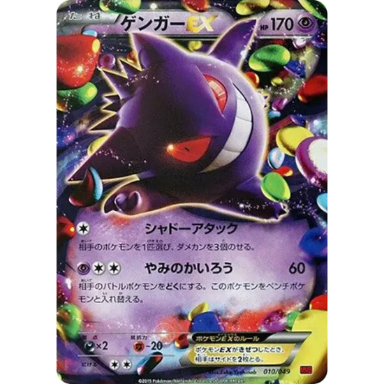 PSA10 Gengar EX [MMB 010/049](Mega Master Deck Build Box “Power Style”)