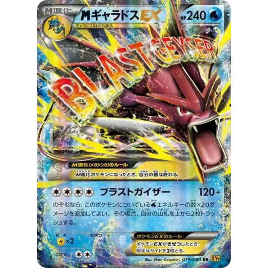 PSA10 M Gyarados EX RR :1ED [XY9 019/080](Expansion Pack “Rage of the Broken Heavens”)