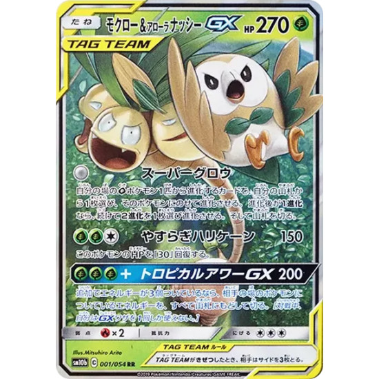 PSA10 Rowlet & Alolan Exeggutor GX RR [SM10b 001/054](Enhanced Expansion Pack “Sky Legend”)