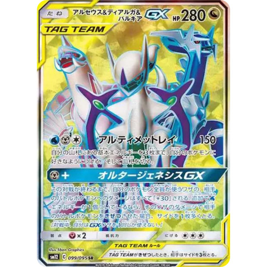 PSA10 Arceus & Dialga & Palkia GX SR[SM12 099/095](Expansion Pack “Alter Genesis”)