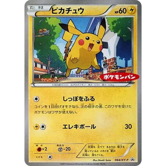 PSA10 Pikachu P [XY-P 064](Promotional Cards “Pokemon Bread”)