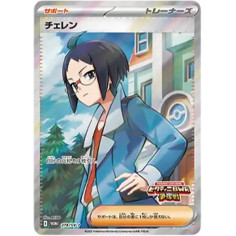 PSA10 Cheren P [SV-P 279](Promo Card Pack “Victini BWR Battle”)