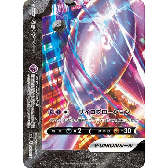 PSA10 Mewtwo V-UNION (Bottom Left) [SP5 007/013](Special Card Set “Mewtwo V-UNION”)