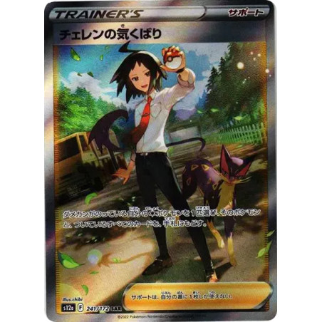 PSA10 Cheren’s Attention SAR[s12a 241/172](High Class Pack “VSTAR Universe”)