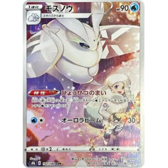 PSA10 Frosmoth CHR[s8b 192/184](High Class Pack”VMAX Climax”)