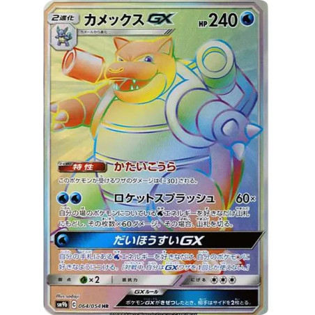 PSA10 Blastoise GX HR[SM9b 064/054](Enhanced Expansion Pack “Full Metal Wall”)