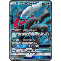 PSA10 Darkrai GX SR[SM2+ 055/049](Enhanced Expansion Pack “Facing a New Trial”)