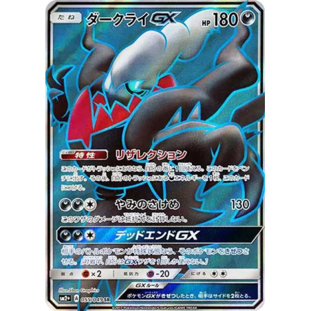 PSA10 Darkrai GX SR[SM2+ 055/049](Enhanced Expansion Pack “Facing a New Trial”)