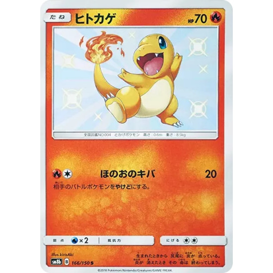 PSA10 Charmander S [SM8b 166/150](Highclass Pack GX “Ultra Shiny”)