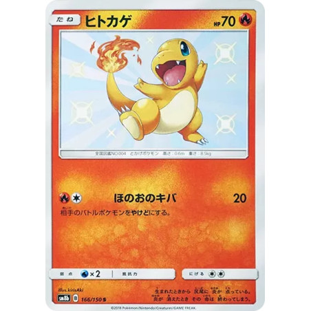 PSA10 Charmander S [SM8b 166/150](Highclass Pack GX “Ultra Shiny”)