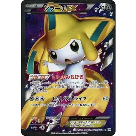 PSA10 Jirachi EX SR[BW9 079/076](Expansion Pack “Megalo Cannon”)