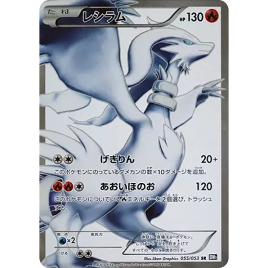 PSA10 Reshiram SR[BW1 055/053](Expansion Pack “Black Collection”)