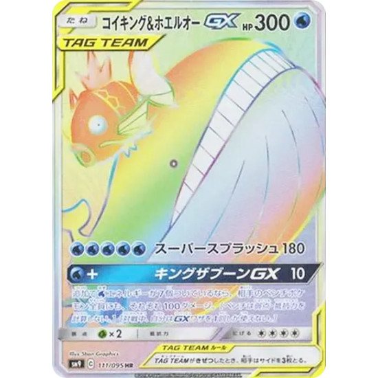 PSA10 Magikarp & Wailord GX HR [SM9 111/095](Expansion Pack “Tag Bolt”)