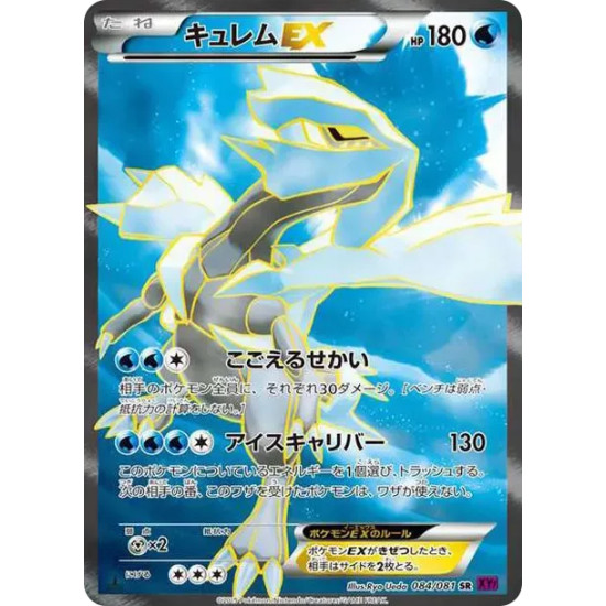 PSA10 Kyurem EX SR :1ED [XY7 084/081](Expansion Pack “Bandit Ring”)