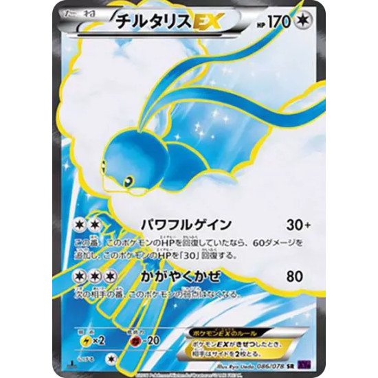 PSA10 Altaria EX SR :1ED [XY10 086/078](Expansion Pack “Awakening Psychic King”)