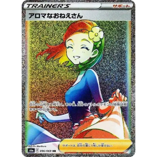 PSA10 Aroma Lady HR[S6a 096/069](Enhanced Expansion”Eevee Heroes”)