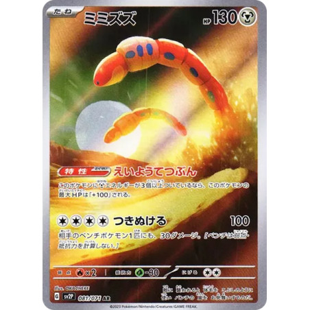 PSA10 Orthworm AR[SV2P 081/071](Expansion Pack “Snow hazard”)