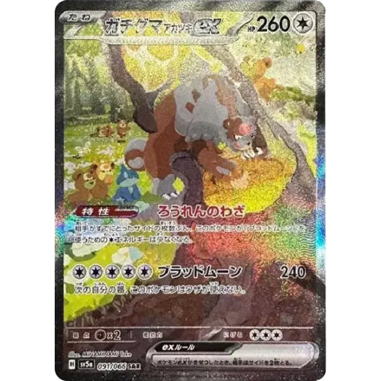 PSA10 Bloodmoon Ursaluna ex SAR [SV5a 091/066](Expansion Pack “Crimson Haze”)