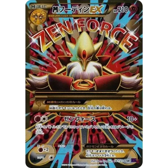 PSA10 M Alakazam EX SR :1ED [XY10 081/078](Expansion Pack “Awakening Psychic King”)