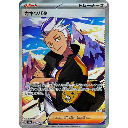 PSA10 Drayton SR [SV7a 083/064](Enhanced Expansion Pack “Paradise Dragona”)