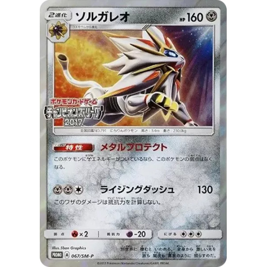 PSA10 Solgaleo: PROMO[SM-P 067](SM-P Promotional cards)