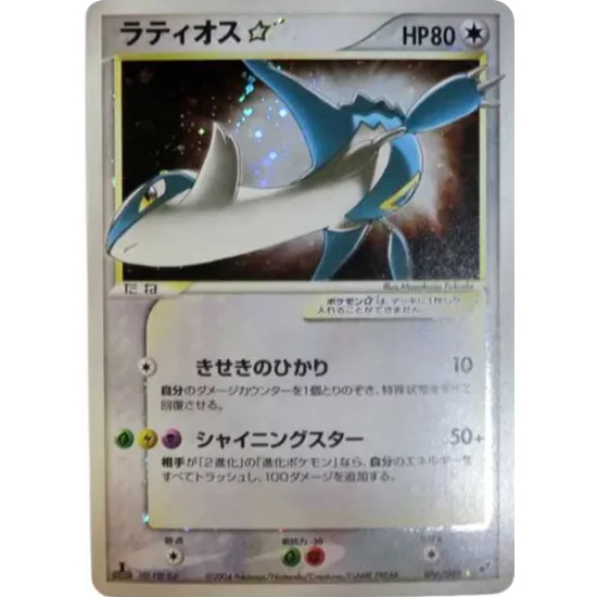 PSA10 Latios: 1ED[PCG2 066/082](Expansion Pack “Clash of the Blue Sky”)