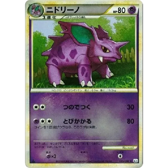 PSA10 Nidorino :Mirror :1ED [L3 035/080](Expansion Pack “Clash at the Summit”)