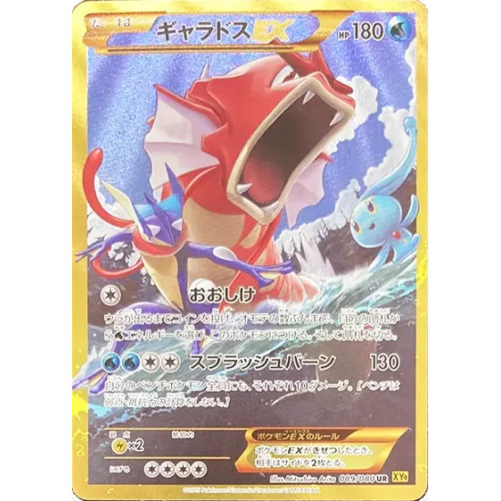 PSA10 Gyarados EX UR [XY9 089/080](Expansion Pack “Anger of Heaven”)