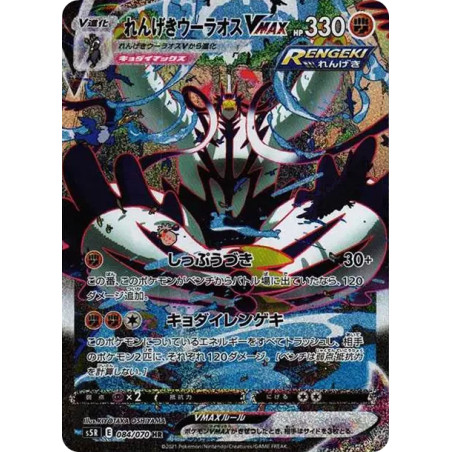 PSA10 Rapid Strike Urshifu VMAX HR 084/070 SA