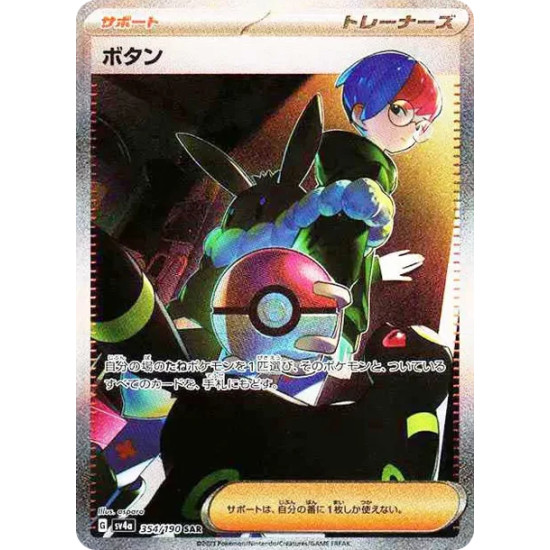 PSA10 Penny SAR [SV4a 354/190](Enhanced Expansion Pack “Shiny Treasure ex”) 354/190 SAR