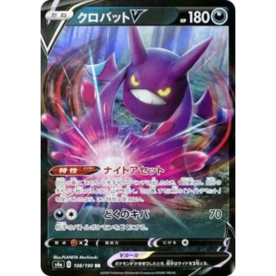 PSA10 Crobat V RR[s4a 108/190](High Class Pack “Shiny Star V”)