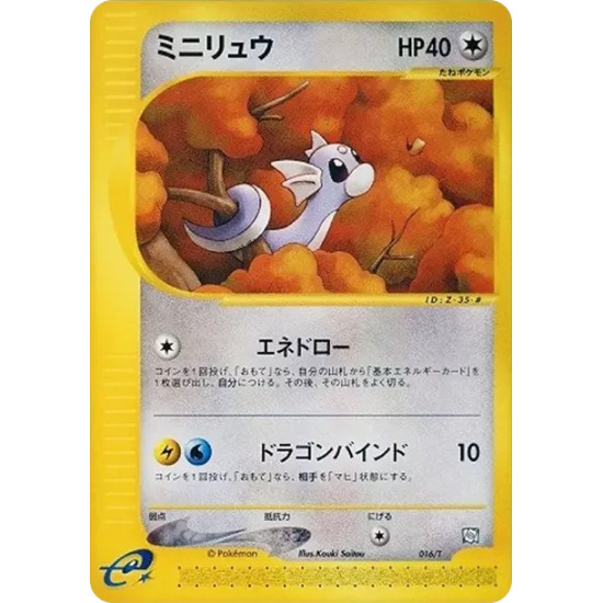 PSA10 Dratini: PROMO[PROMO E 016/T](Expert Deck “Leafia VS Metagross + Online” Metagross Deck)