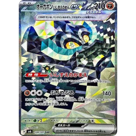 PSA10 Cornerstone Mask Ogerpon ex SAR [SV6 128/101](Expansion Pack “Mask of Change”)