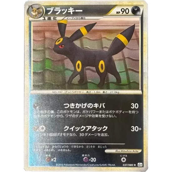 PSA10 Umbreon :Mirror :1ED [L2-L 037/080](Expansion Pack “Reviving Legends”)