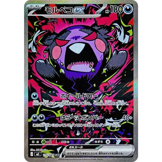 PSA10 Morpeko ex SAR [M5 115/081](Expansion Pack “Abyss Eye”)